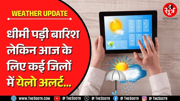 Weather Alert | अगले 24 घंटे में चार इंच तक गिरेगा पानी ? सावधान रहने की हिदायत !