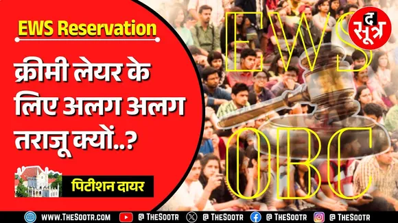 MP High Court | EWS | OBC | Reservation में नया झोल, दो हफ्ते में जवाब देगी केंद्र और राज्य सरकार