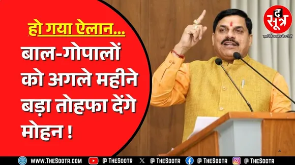 बच्चों हो जाओ तैयार, अगले महीने सरकार देगी बंपर उपहार !