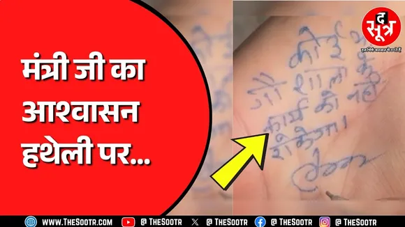 Rajasthan के मंत्री किरोणीलाल मीणा का ये आश्वासन बचा लेगा गौशाला ? क्या है मामला ?