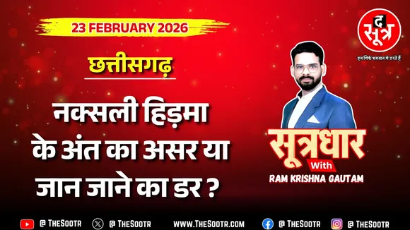 🔴 Sootrdhar Live | नक्सलियों ने की सरेंडर की गुजारिश, हिड़मा की मौ*त का असर या एनकाउंटर का डर ?