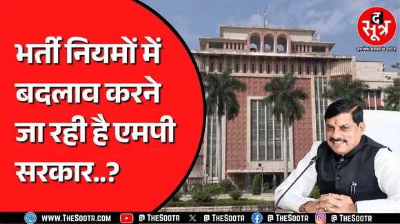 MPPSC के नियम को अपनाएगी एमपी सरकार ? पारदर्शिता लाने के लिए उठाया कदम