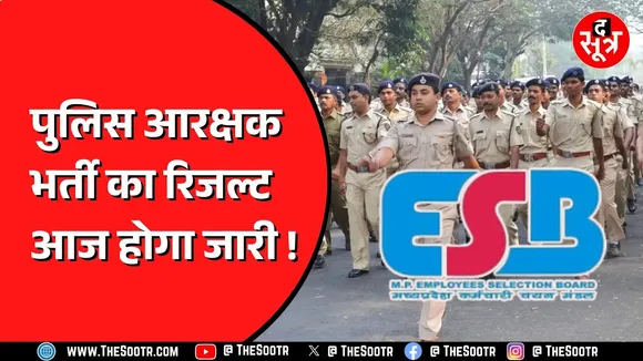 ESB की Police Constable Bharti 2023 के रिजल्ट पर आज लग सकता है मुहर, आज हो सकता है फैसला !