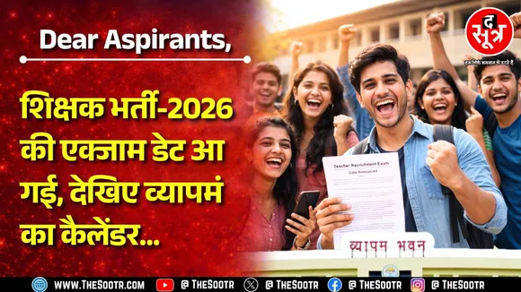 5000 पदों पर सरकारी भर्ती की परीक्षा तारीखें घोषित | व्यापमं | Chhattisgarh | TET