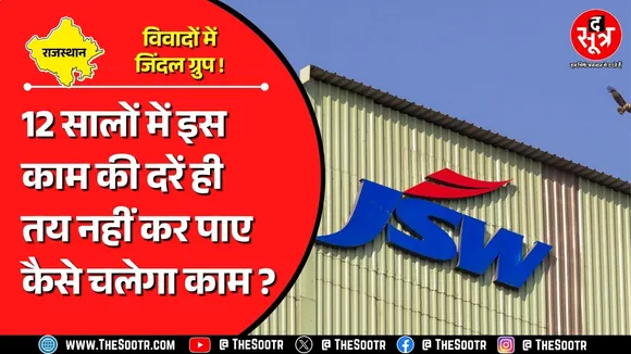 Rajasthan के लिग्नाइट पावर प्लांट का मामला | बिजली की दरें ही तय नहीं कर पाए साहब