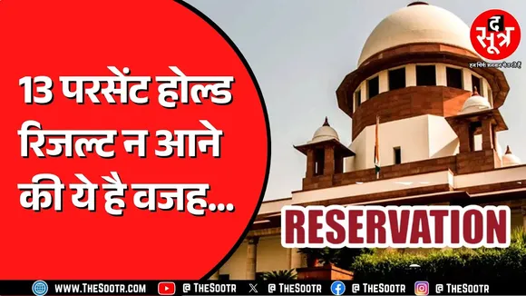 आखिर किस फेर में अटके 13 फीसदी रिजल्ट ? कब तक होगा फैसला ? MP NEWS