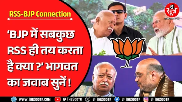 RSS On BJP | 'अगर हम तय करते तो इतना समय लगता क्या...', RSS चीफ भागवत ने ऐसा क्यों कहा ?