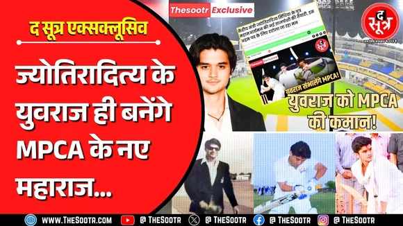 The Sootr फिर 100% सटीक; महानआर्यमन ही होंगे MPCA के नए प्रेसिडेंट, हमने 5 अगस्त को ही बता दिया था..