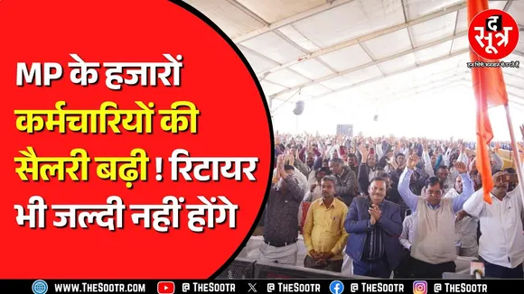 इन कर्मचारियों को मिलेगा 7वें वेतनमान का फायदा, Bhopal में और क्या बोले CM Mohan Yadav ?