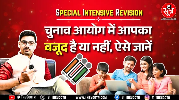 Special intensive revision | कैसे चेक करें अपने फॉर्म का स्टेटस ? कौन सी है वेबसाइट ?