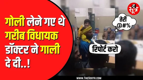 सैलाना विधायक Kamleshwar Dodiyar और सरकारी डॉक्टर के बीच बहस | Police थाने में शिकायत दर्ज