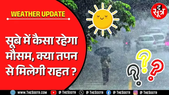 MP Weather Update | हल्की बरसात से शुरू होगा April, फिर 15 से 20 दिन चलेगा Heat Wave !
