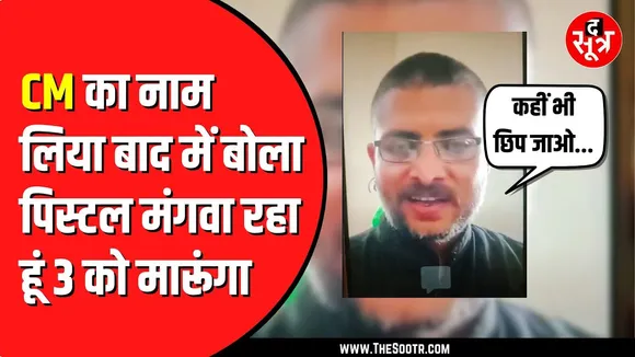 Gwalior के हजीरा का मामला | लाइव वीडियो में युवक ने दी धमकी