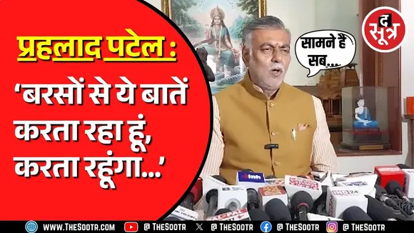 Jabalpur में 'भीख'  वाले बयान पर Prahlad Patel की सफाई | 'अपने लोगों के बीच कही बात'