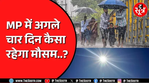 Madhya Pradesh में कहीं धूप तो कहीं बारिश | अब तक 41 इंच से ज्यादा बारिश