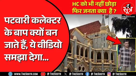 सरकारी सिस्टम ने तो High Court को भी नहीं छोड़ा ! फर्जी डॉक्यूमेंट लगाकर ले ली जमानत