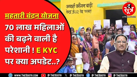 Chhattisgarh में महतारी वंदन योजना पर सरकार का साफ रुख ! प्रोसेस शुरु, क्या है गाइडलाइन ?