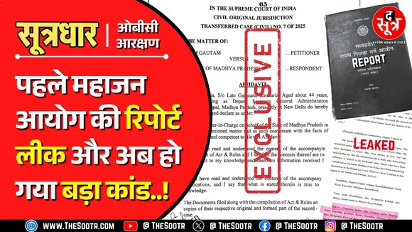 MP OBC Reservation | मध्य प्रदेश में ओबीसी आरक्षण को लेकर बवाल पर बवाल, अब नया कांड..!