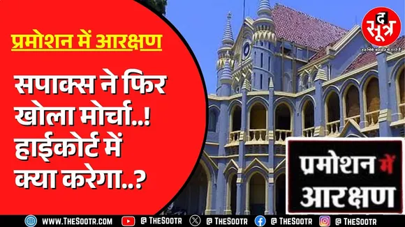 MP Promotion News | Highcourt में 12 नवंबर को मामले की सुनवाई, सरकार पर नियमों की अनदेखी का आरोप