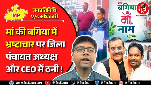 MP News | भ्रष्टाचार के खिलाफ आवाज उठाना BJP जिपं अध्यक्ष को पड़ा भारी, FIR दर्ज; धरने पर बैठे