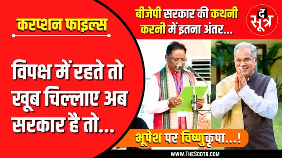 Political Update | भ्रष्टाचार पर पहले Congress को घेरा, खुद की सरकार है तो BJP चुप क्यों !