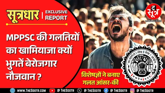MPPSC News | विशेषज्ञों ने बनाए गलत आंसर-की, अब आयोग प्रति सवाल वसूलेगा 140 रु. आपत्ति शुल्क