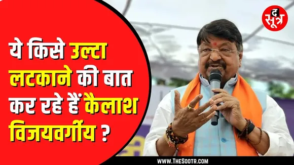 Kailash Vijayvargiya ने indore में अशांति फैलाने वालों को चेताया |पिछले कुछ दिनों में हुई हैं घटनाएं