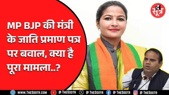 MP News | राज्य मंत्री प्रतिमा बागरी की बढ़ने वाली हैं मुश्किलें, कांग्रेस ने लगाए गंभीर आरोप