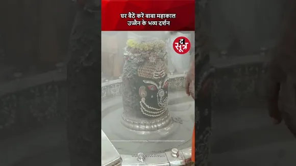 पवित्र सावन महीने के तीसरे सोमवार पर बाबा महाकाल की भस्म आरती के कीजिए दर्शन