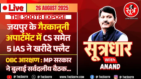 🔴Sootrdhar Live | MP में नए मुकाम पर ओबीसी आरक्षण की जंग | जयपुर के सबसे महंगे अपार्टमेंट की पोल खोल