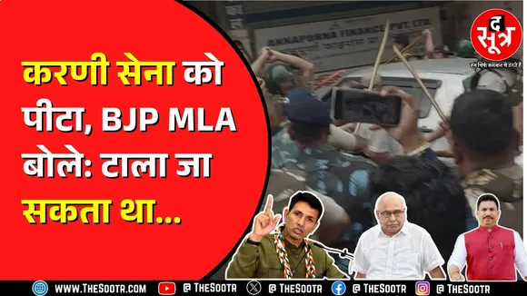 Harda में Karni Sena पर लाठीचार्ज के बाद बिगड़े हालात ! Congress ने उठाए सवाल