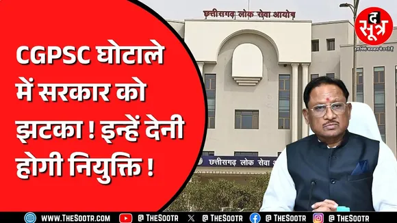 CGPSC के इस मामले मे हाईकोर्ट ने सरकार को दिया झटका, नहीं चली एक भी