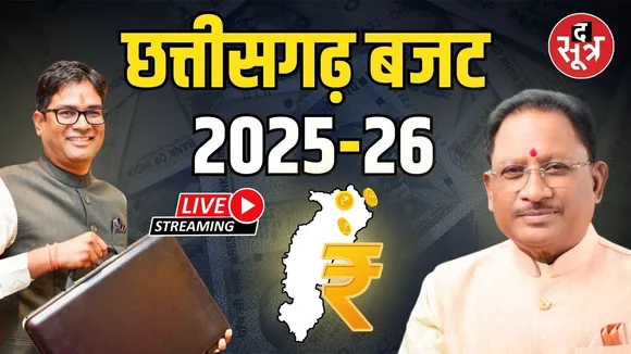 🔴Chhattisgarh Budget 2025 LIVE | वित्त मंत्री ओपी चौधरी पेश कर रहे बजट