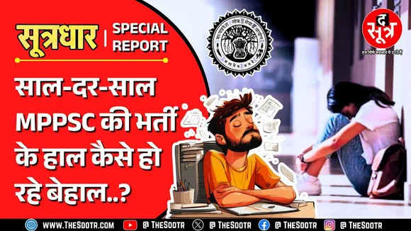 मध्य प्रदेश लोकसेवा आयोग यानी गफलतों का योग | The Sootr ने की 2019 से 2025 की भर्तियों की पड़ताल