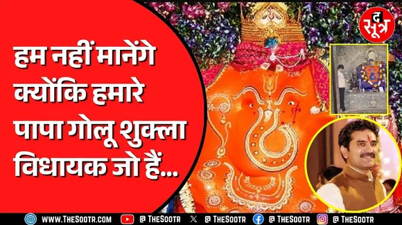 Indore | अब विधायक गोलू शुक्ला का बेटा खजराना मंदिर गर्भगृह में घुस गया, पहले भी तोड़ चुके हैं नियम