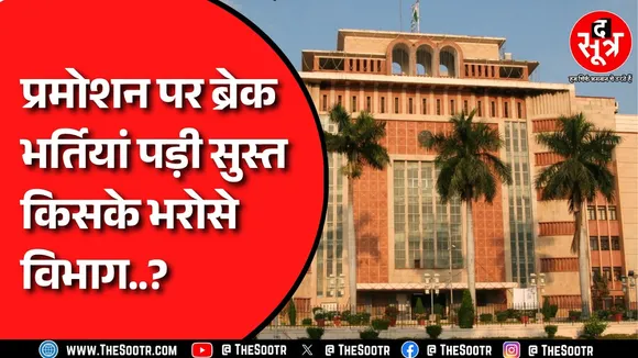 MP में बिजली कंपनियों से लेकर अस्पताल, नगरीय निकाय सब आउटसोर्स के भरोसे, कैसे चलेगा काम ?