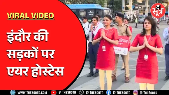 MP News | सड़क पर उतरीं एयर होस्टेस, पुलिस के साथ मिलकर पब्लिक को सिखाए ट्रैफिक के सबक | Viral Video