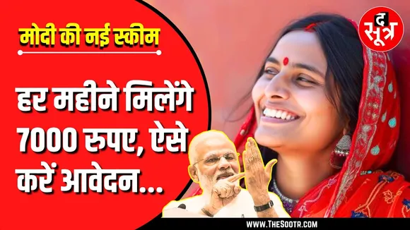 खबर काम की | 10वीं पास महिलाओं के लिए PM मोदी लाए नई स्कीम | बीमा सखी योजना 2024