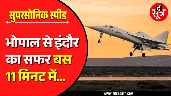 Miracle of Science | मात्र 11 मिनट में तय होगी 200 किलोमीटर की दूरी, जानिए कैसे...
