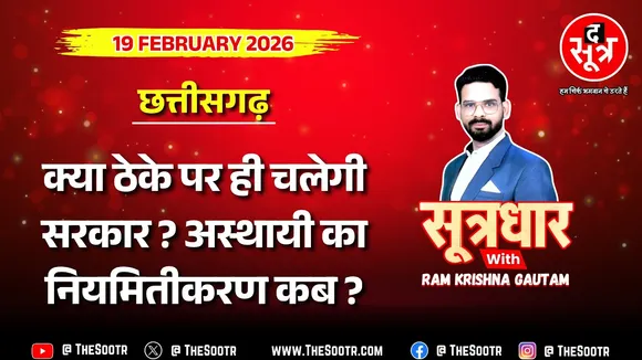 🔴 Sootrdhar Live | क्या 7 लाख+ अस्थायी कर्मचारियों की नियमितीकरण की आस होगी पूरी ?