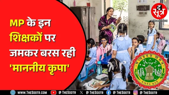 20 से कम छात्र वाले 4608 स्कूल नहीं हुए बंद | 17 जिलों का पूरा मामला | MP News