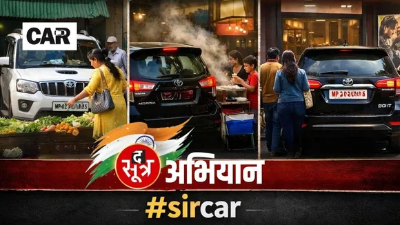 हे #sircar वतन की गाड़ी वतन के काम में लीजिए | छुट्टी वाले दिन सरकारी गाड़ी में क्या करते हैं साहब