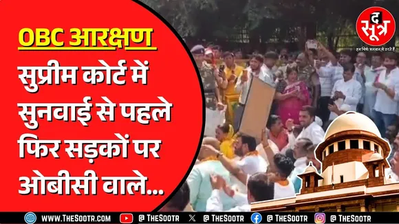 OBC Reservation | ओबीसी महासभा का ग्वालियर में बड़ा प्रदर्शन | महाधिवक्ता पर क्या बोले ?