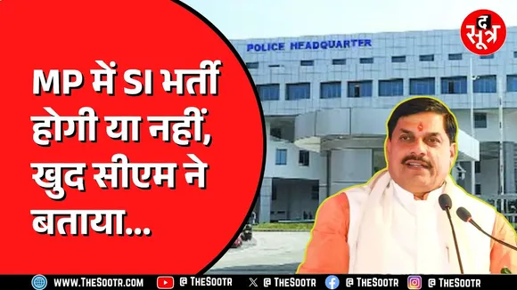 Madhya Pradesh में SI और Police Constable की भर्ती पर क्या बोले CM Mohan Yadav ?