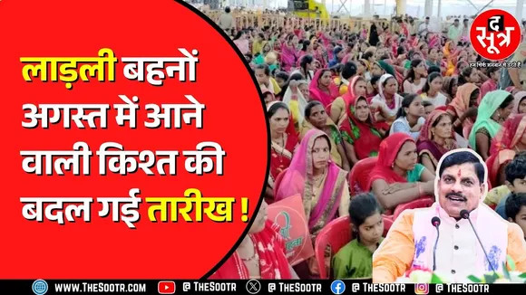 रक्षाबंधन पर CM Mohan Yadav देंगे तोहफा | लेकिन किश्त पर ये ताजा अपडेट !
