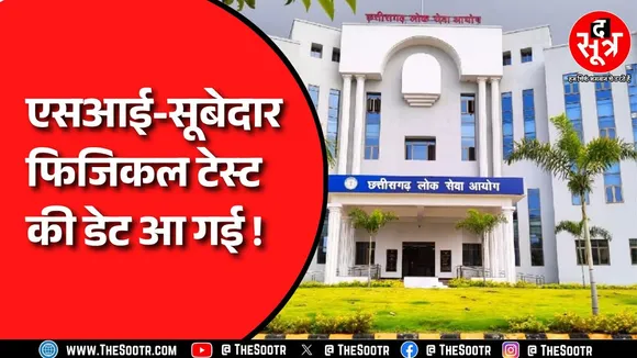 CGPSC की बड़ी भर्ती के अगले चरण की तारीख घोषित, यहां जानें सारी ज़रूरी बातें !