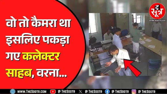 Bhind Collector संजीव श्रीवास्तव का वीडियो | छात्र को जड़े 2 थप्पड़ | Viral Video