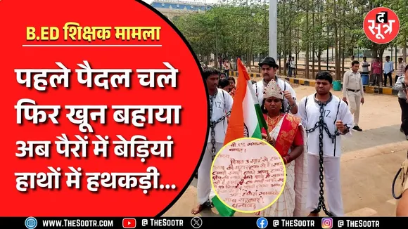बर्खास्त शिक्षकों ने सरकार को जगाने के लिए अपनाया नया रुख, सरकार का इरादा क्या ?