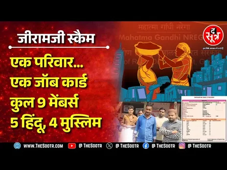 MP News | कलेक्टर के पास पहुंचा फर्जी जॉब कार्ड का मामला, एक ही परिवार में हिंदू-मुस्लिम सदस्य