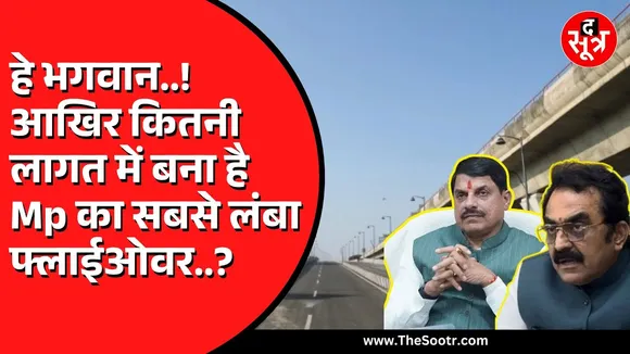 MP News | Bhopal के सबसे बड़े फ्लाईओवर की लागत को लेकर उठे सवाल, 3 अलग-अलग आंकड़े आए सामने